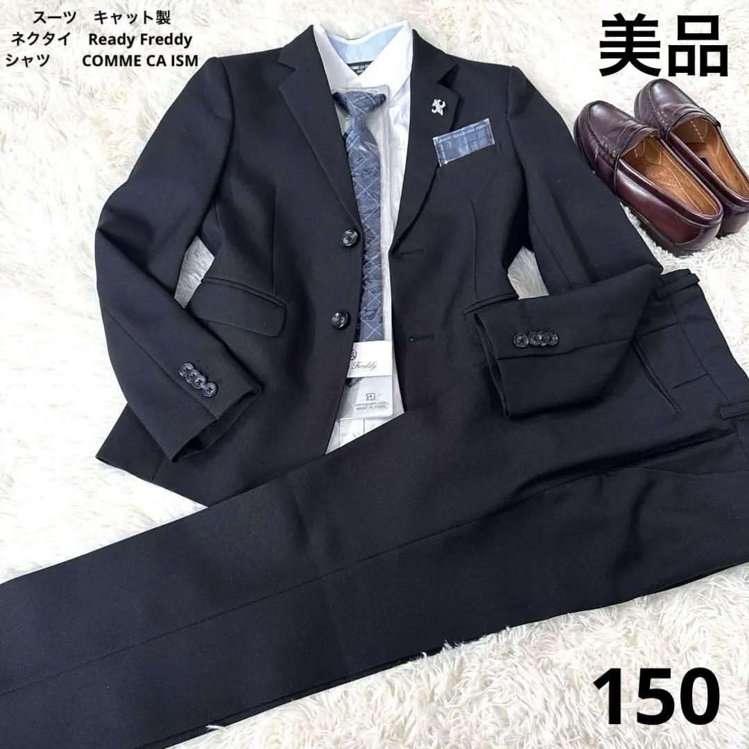 美品 卒業式 男の子 フォーマルスーツ 150 黒　セット コムサイズム