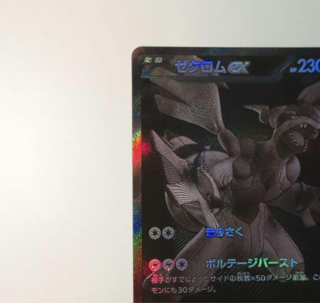 傷】 BWR ゼクロムex 販売 | [SV11B] 拡張パック ブラックボルト