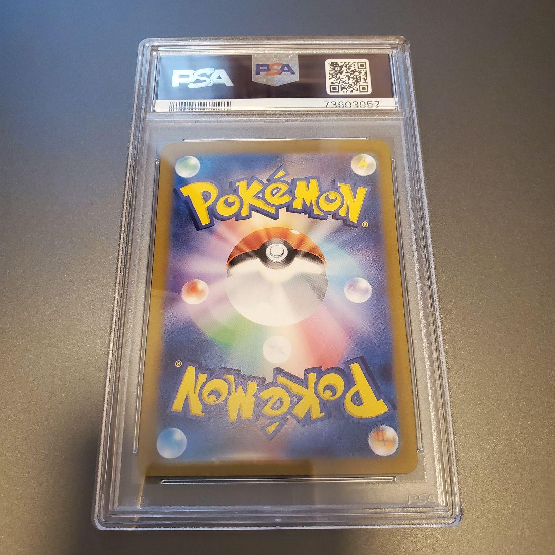 ポケモンカード キハダSAR PSA10