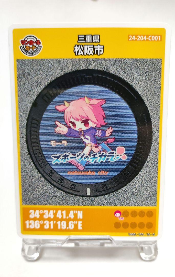 三重県松阪市E マンホールカード(初版) メルカリ便 - メルカリ