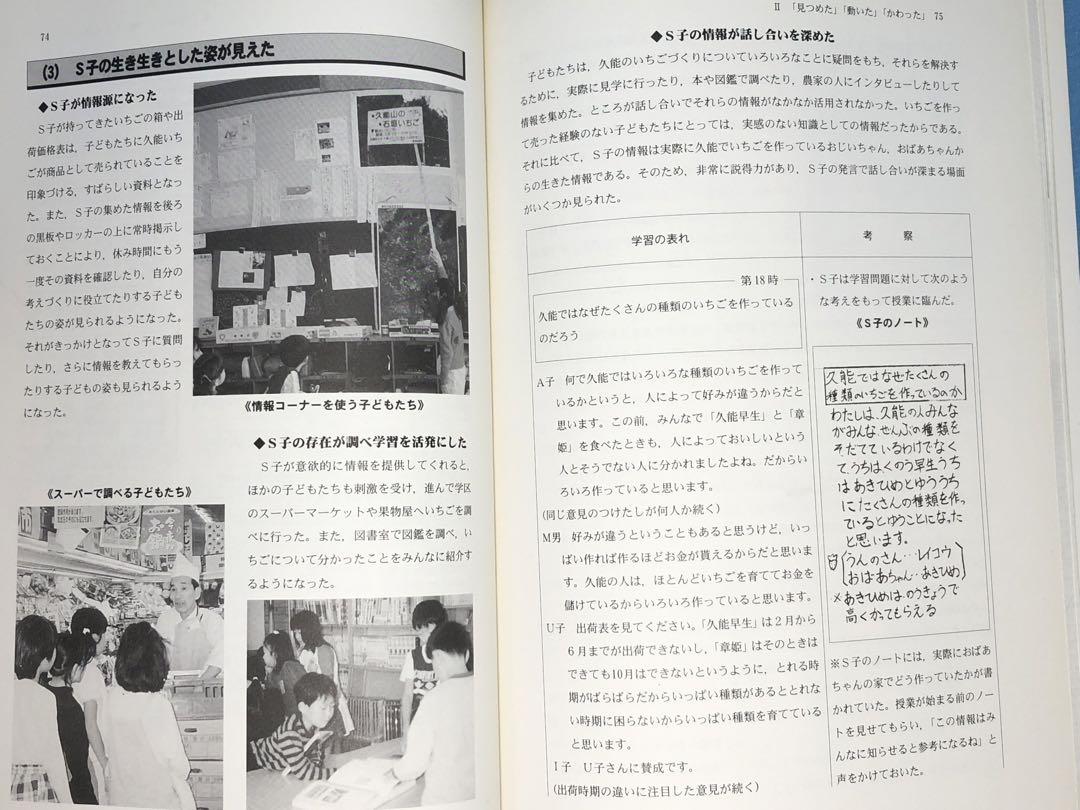 レア貴重 静岡市立安東小『個を見つめる授業』1999年 上田薫
