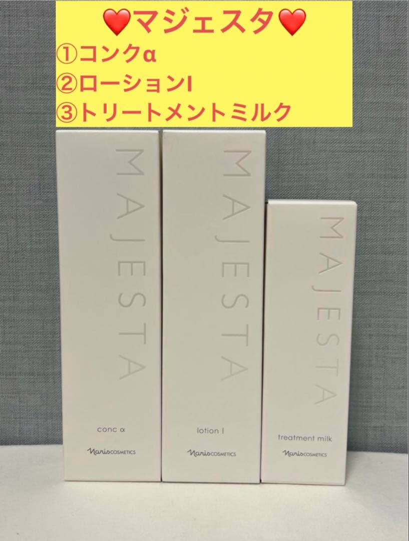 ナリス化粧品 ナリス マジェスタ コンクα&ローションI&トリートメントミルク