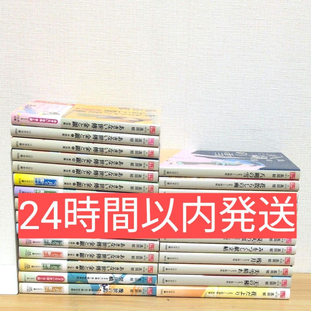 あきない世傳金と銀 全巻 みをつくし料理帖 全巻 高田郁　28冊セット あきない世傳 金と銀 みをつくし料理帖 全巻セット 27巻セット