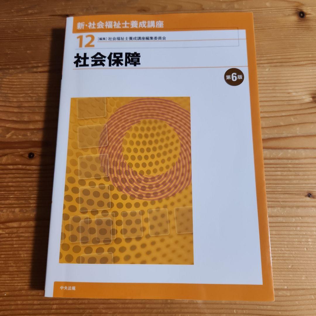 新、社会福祉士養成講座 新・社会福祉士養成講座 (3) | 社会福祉士養成講座編集委員会