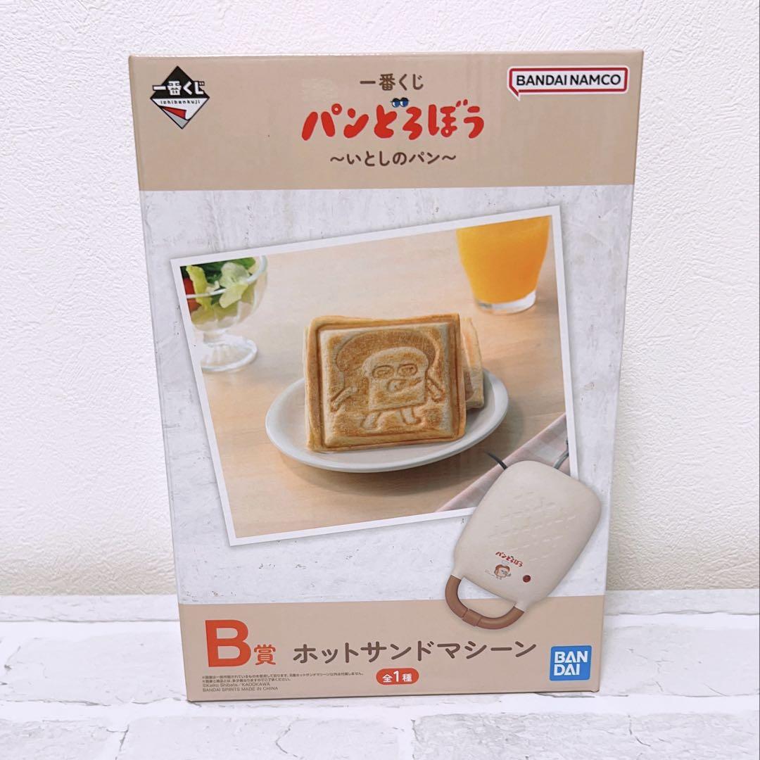 パンどろぼう 一番くじ Ｂ賞 ホットサンドマシーン いとしのパン