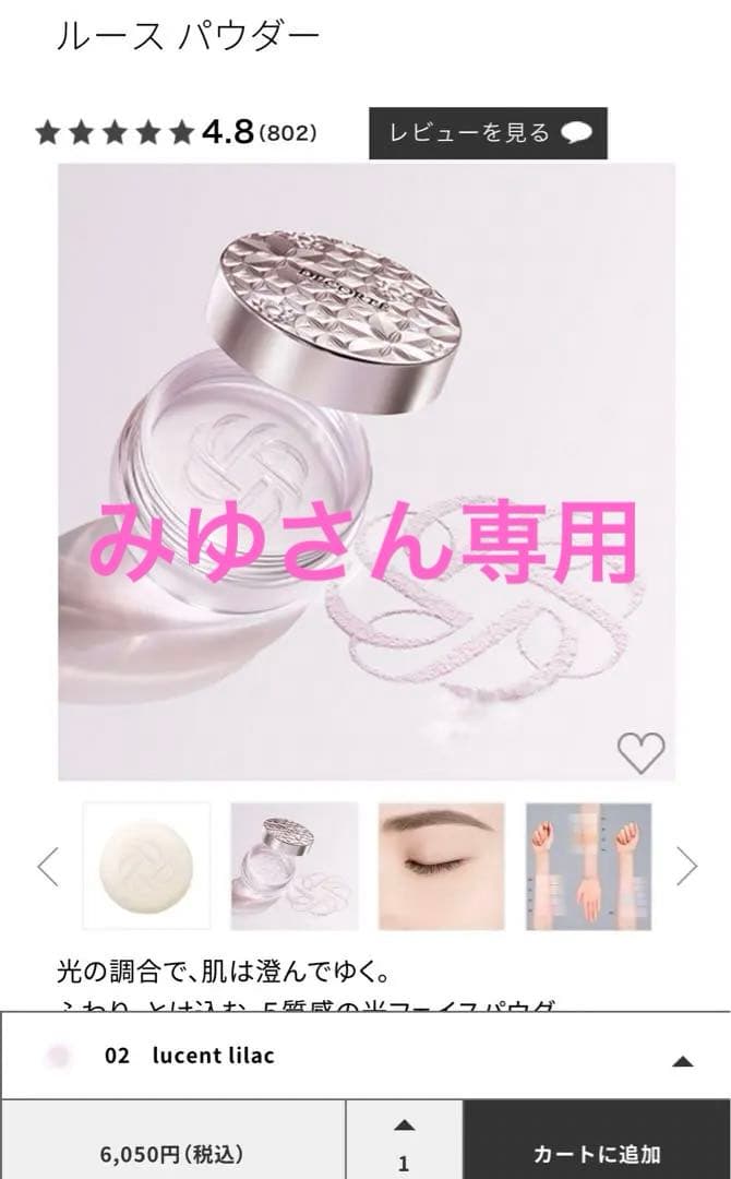 コスメデコルテ/ルースパウダー ルーセントライラック