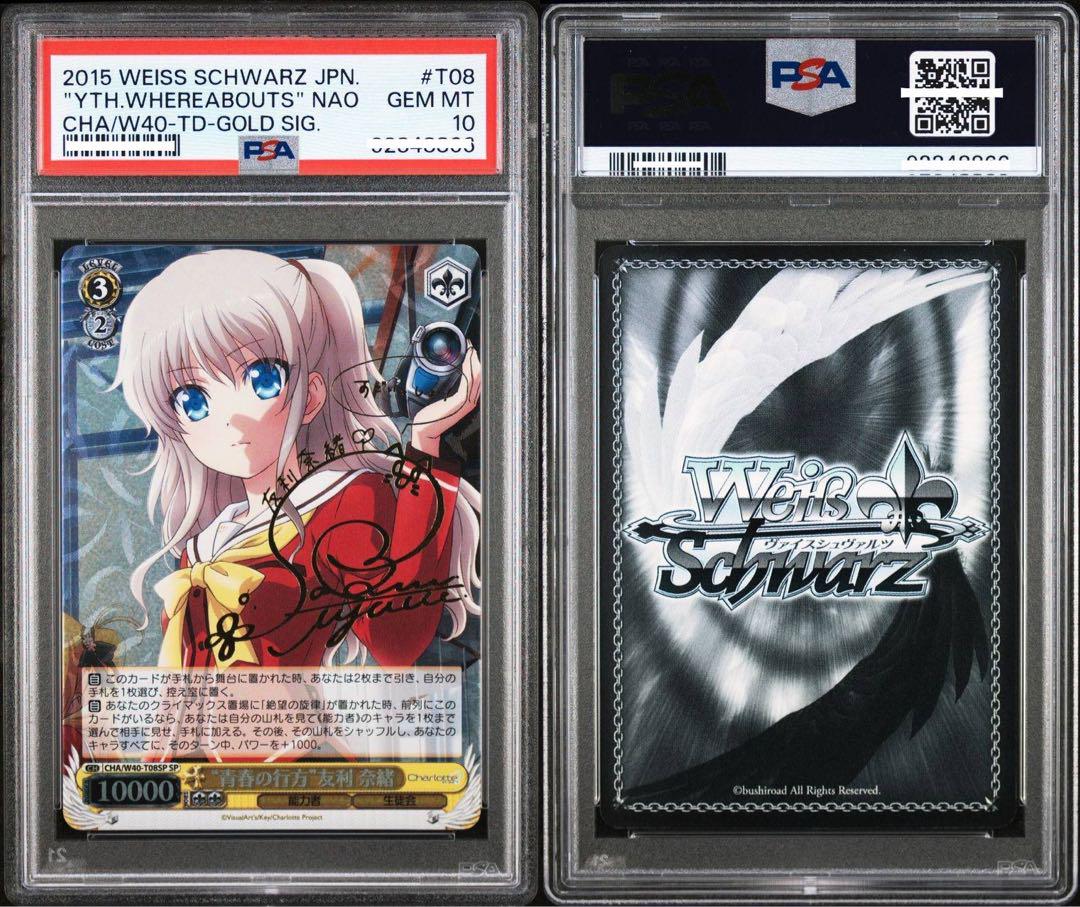 ヴァイスシュヴァルツ 友利奈緒 SP PSA10 TD サイン シャー ヴァイスシュヴァルツ 友利奈緒 SP PSA10 TD サイン シャー