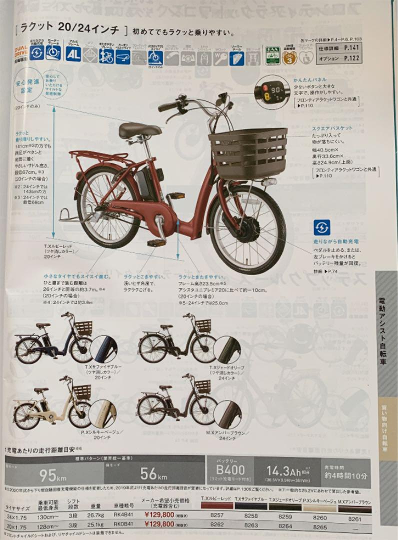 電動アシスト自転車 ブリヂストンラクット24インチ 2020年4月購入