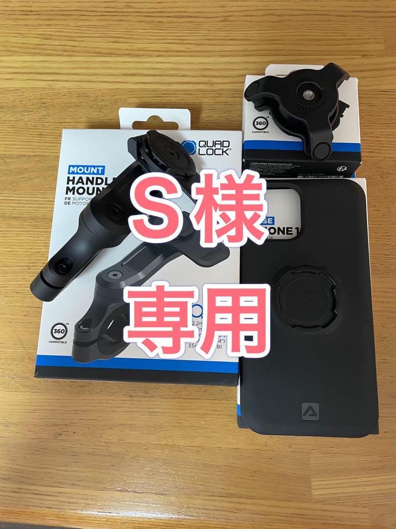 【美品】QUAD LOCK ハンドルバーマウントセット