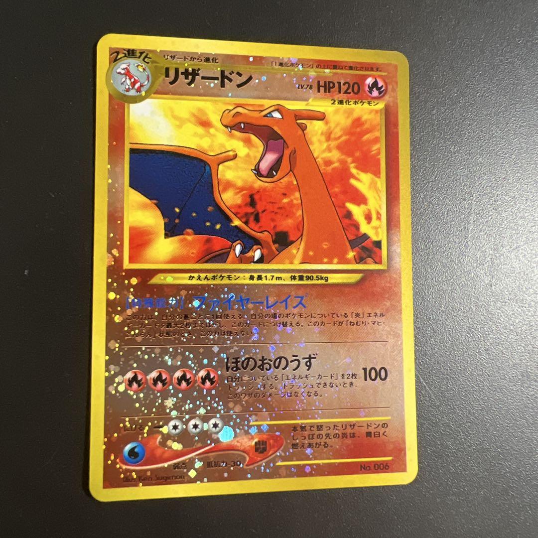ポケモンカード旧裏　リザードン　プレミアムファイル