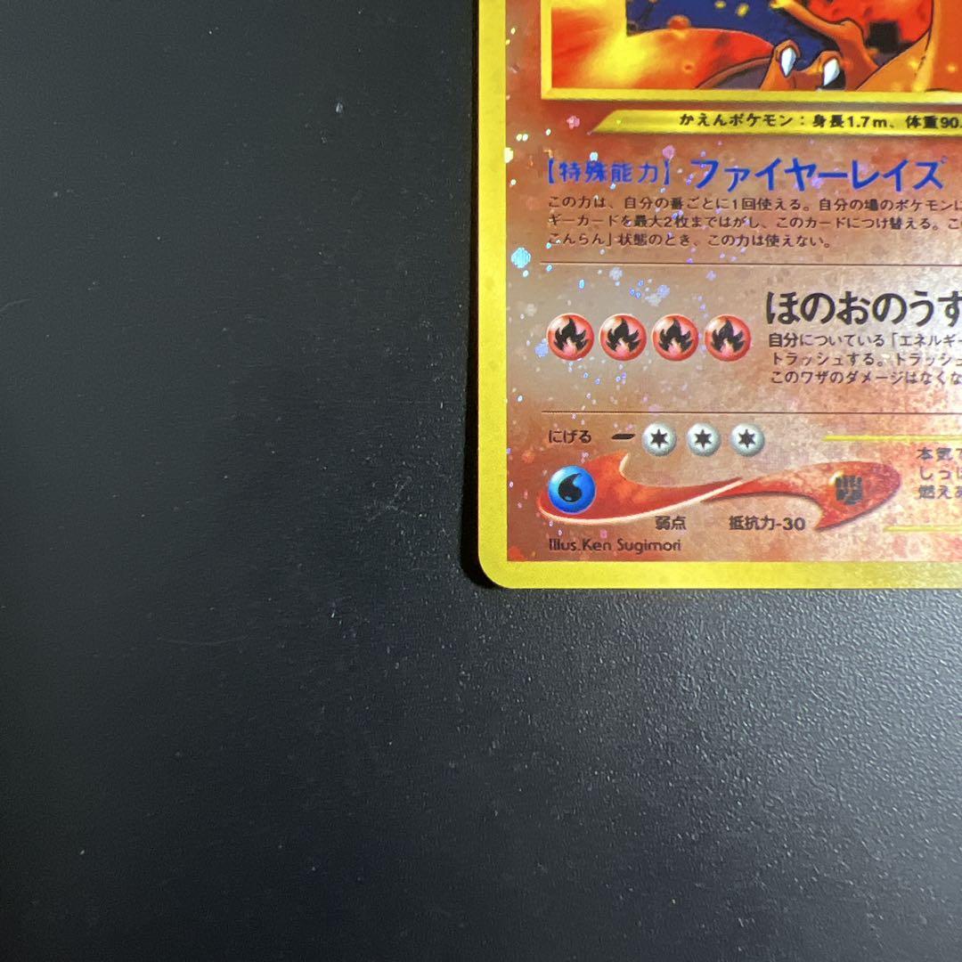 ポケモンカード旧裏　リザードン　プレミアムファイル