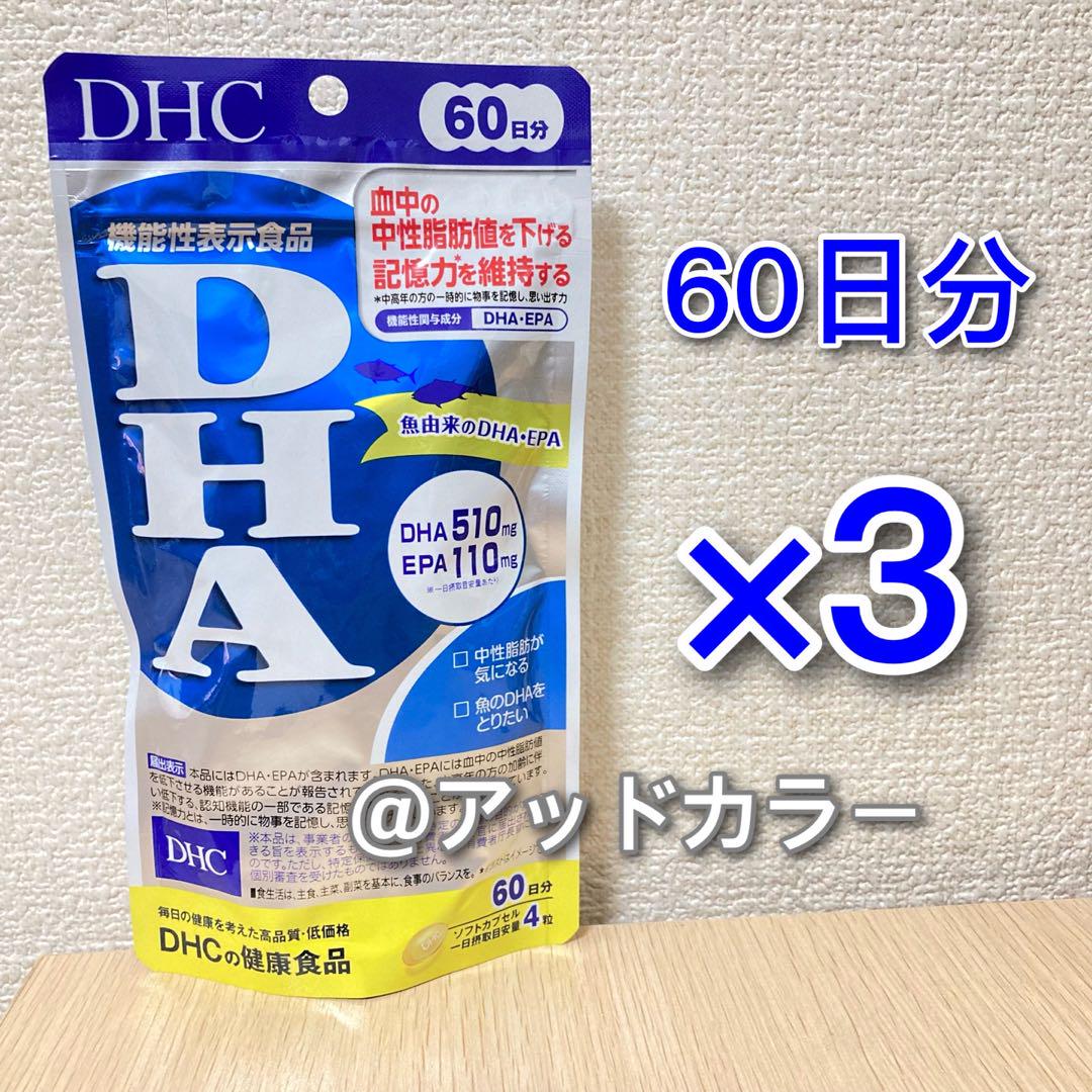DHC DHA 60日分 3袋