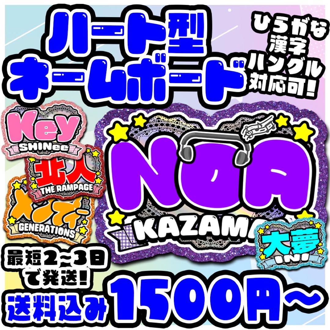 【速達・デザイン確認なし】ハート型ネームボード【A3・裏面補強・装飾色変更】2件
