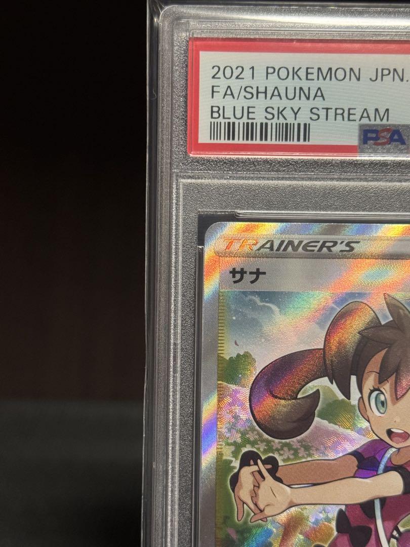 PSA10】サナ SR S7R 蒼空ストリーム 077/067 - メルカリ