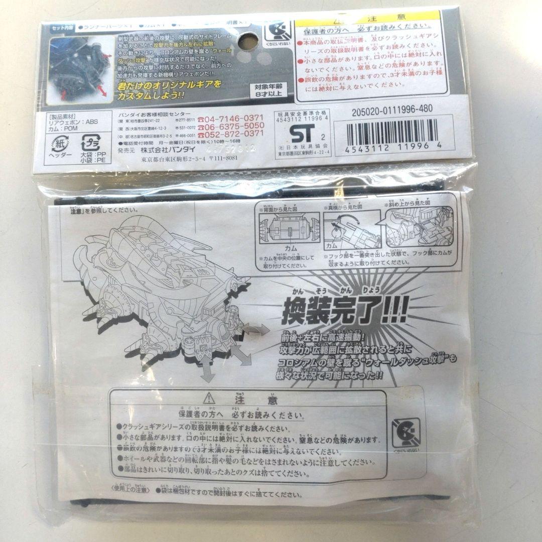 【未使用品】クラッシュギア　トライデリンジャー
