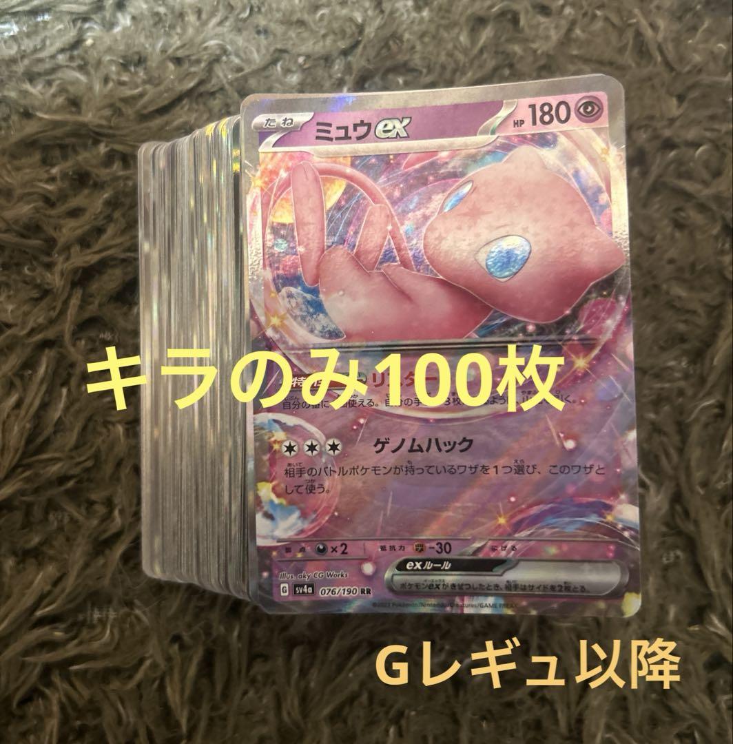 ポケモンカード キラのみ 100枚 まとめ売り 引退品、100枚まとめ