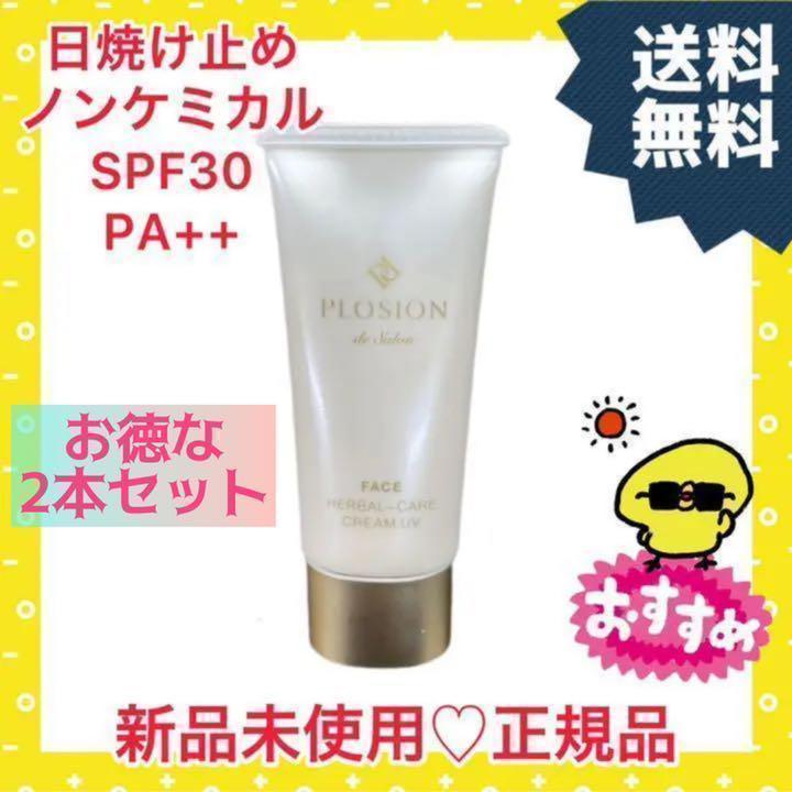 2本セット】新品 正規品 日焼け止め UV クリーム 紫外線SPF30PA++ - メルカリ 2本セット】新品 正規品 日焼け止め UV クリーム 紫外線SPF30PA++ - メルカリ