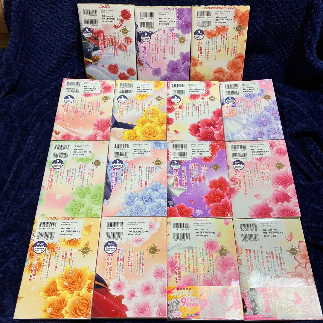 黒燿のシークは愛を囁く お兄様と誓いの薔薇 全巻 神月凛 - メルカリ