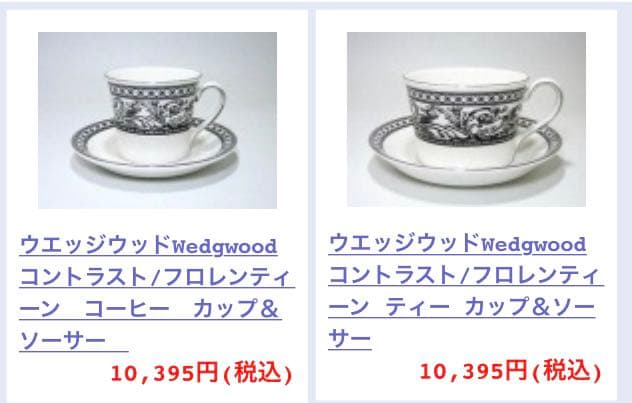 A)Wedgwood(ウェッジウッド)コントラスト フロレンティーン C&S×2
