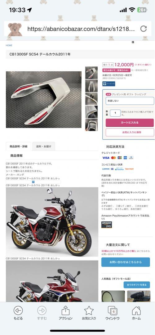 ホンダ CB1300SF テール 2011年式 リアカウル