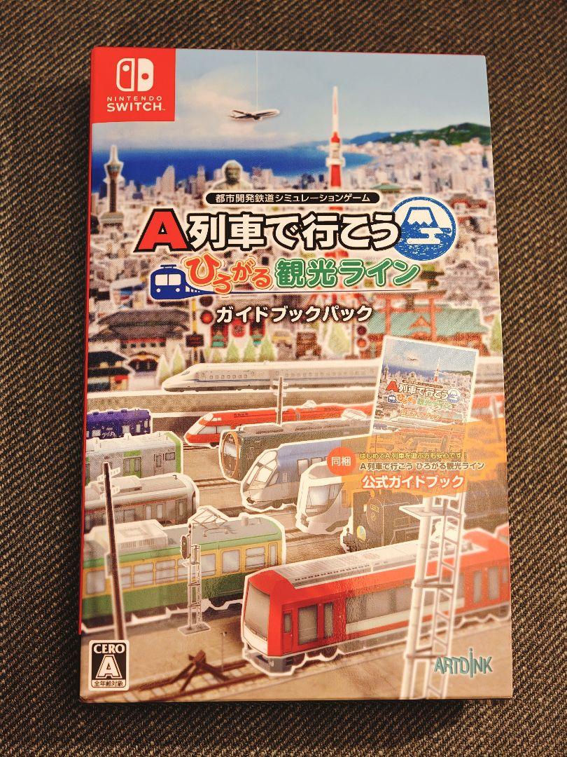 A列車で行こう ひろがる観光ライン ガイドブックパック Switchソフト
