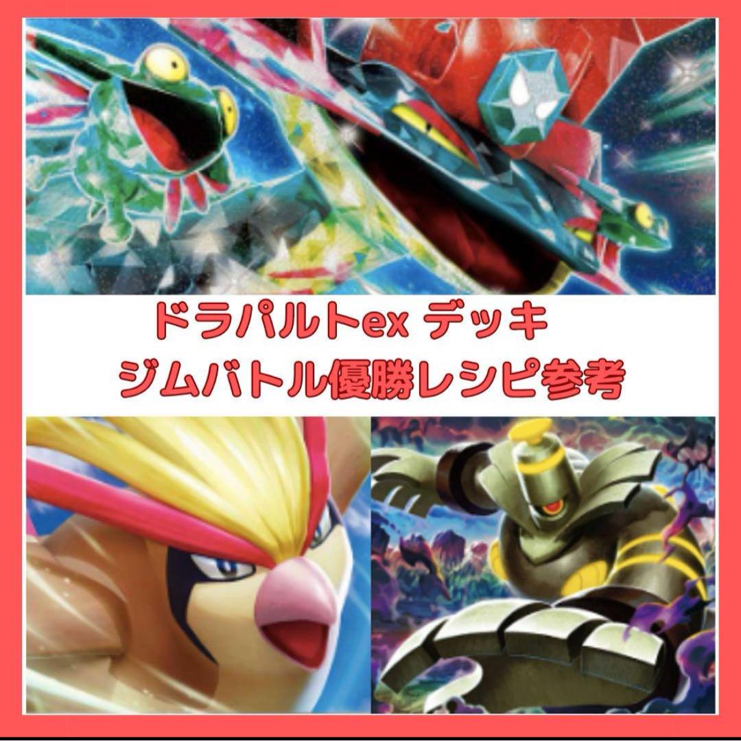 【ジムバトル優勝構築】 ポケカ 構築済み デッキ ドラパルト ex ふうせん ポケモンカード 構築済みデッキ ジムバトル優勝レシピ