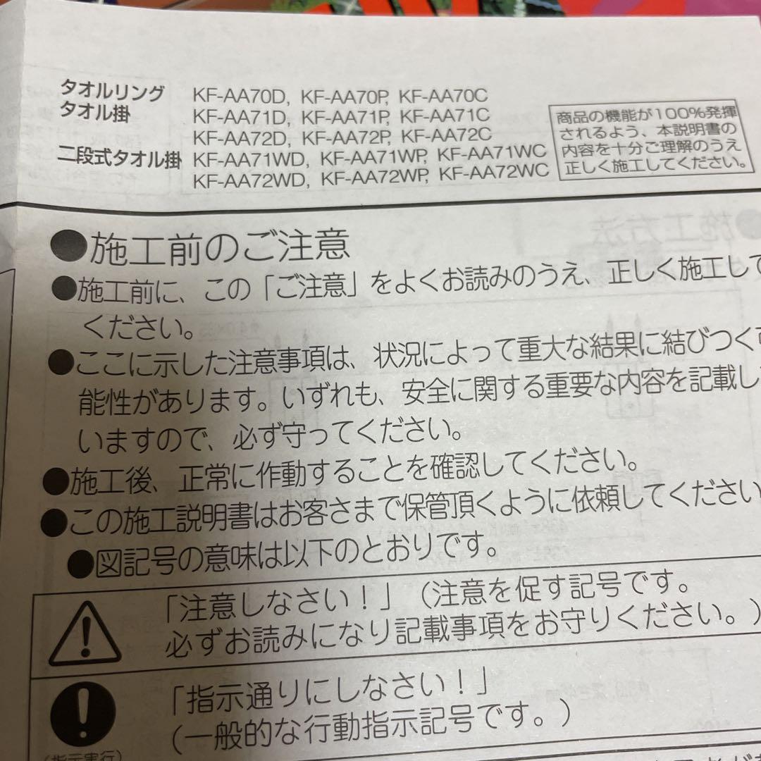 タオル掛け KF-AA71C