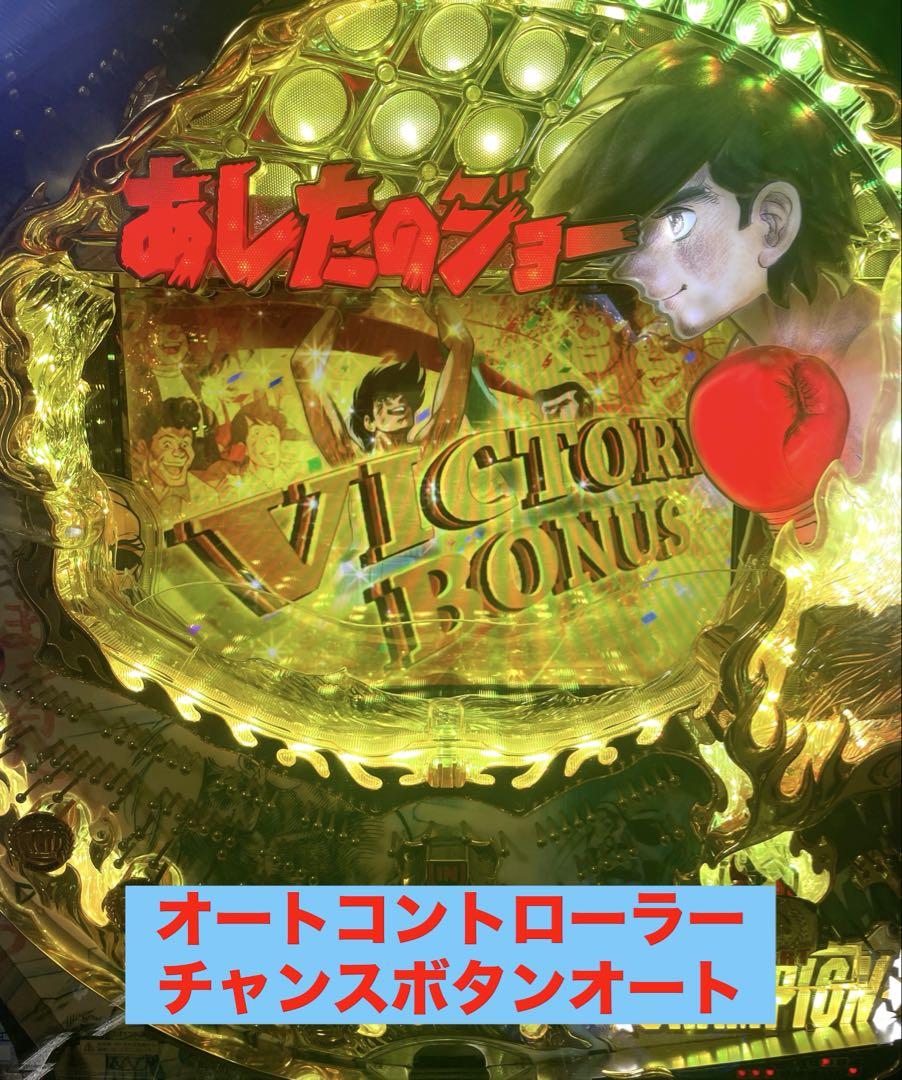 優待特典一覧 美品】CRびっくりぱちんこあしたのジョー 循環式 玉不要 ホビー・楽器・アート
