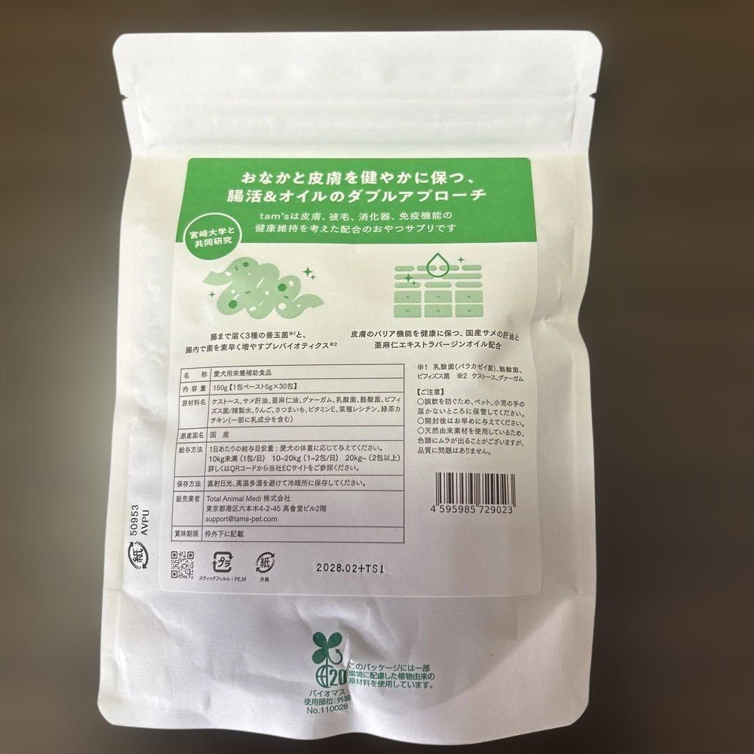 【新品未開封】Tam'sタムズ 犬のおなかと皮膚のサプリメント5g× 30包×2 【新品未開封】Tam'sタムズ 犬のおなかと皮膚のサプリメント5g× 30包×2