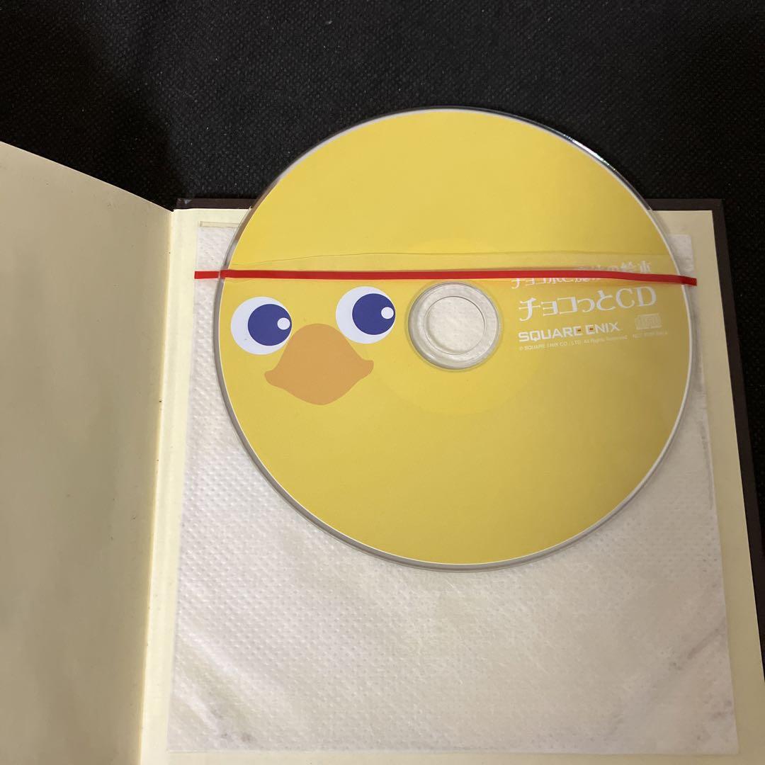 チョコっとアルヴァニカ CD ファイナルファンタジー チョコボ