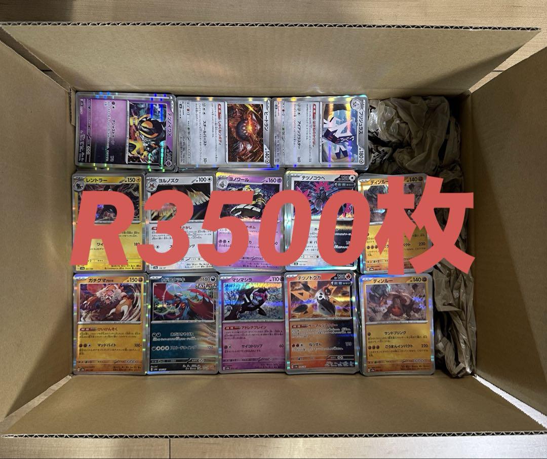R3500枚まとめ売り