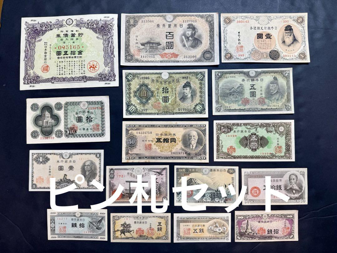 旧紙幣　昔のお札　ピン札　和気清麻呂10円　中央武内1円　菅原道真5円札　F74 和気清麻呂10円札4種類（1次〜4次）の見分け方と価値 | 株式