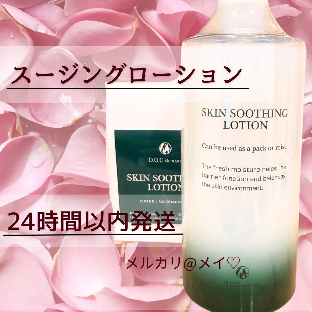 【2本】D.O.C スキン スージング ローション &コットン SKIN SOOTHING LOTION｜DOC Skincare｜肌のチカラを高め、肌を