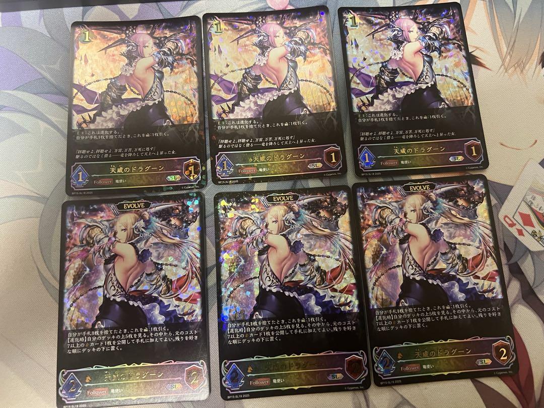 天威のドラグーン sl進化前 進化後3枚セット