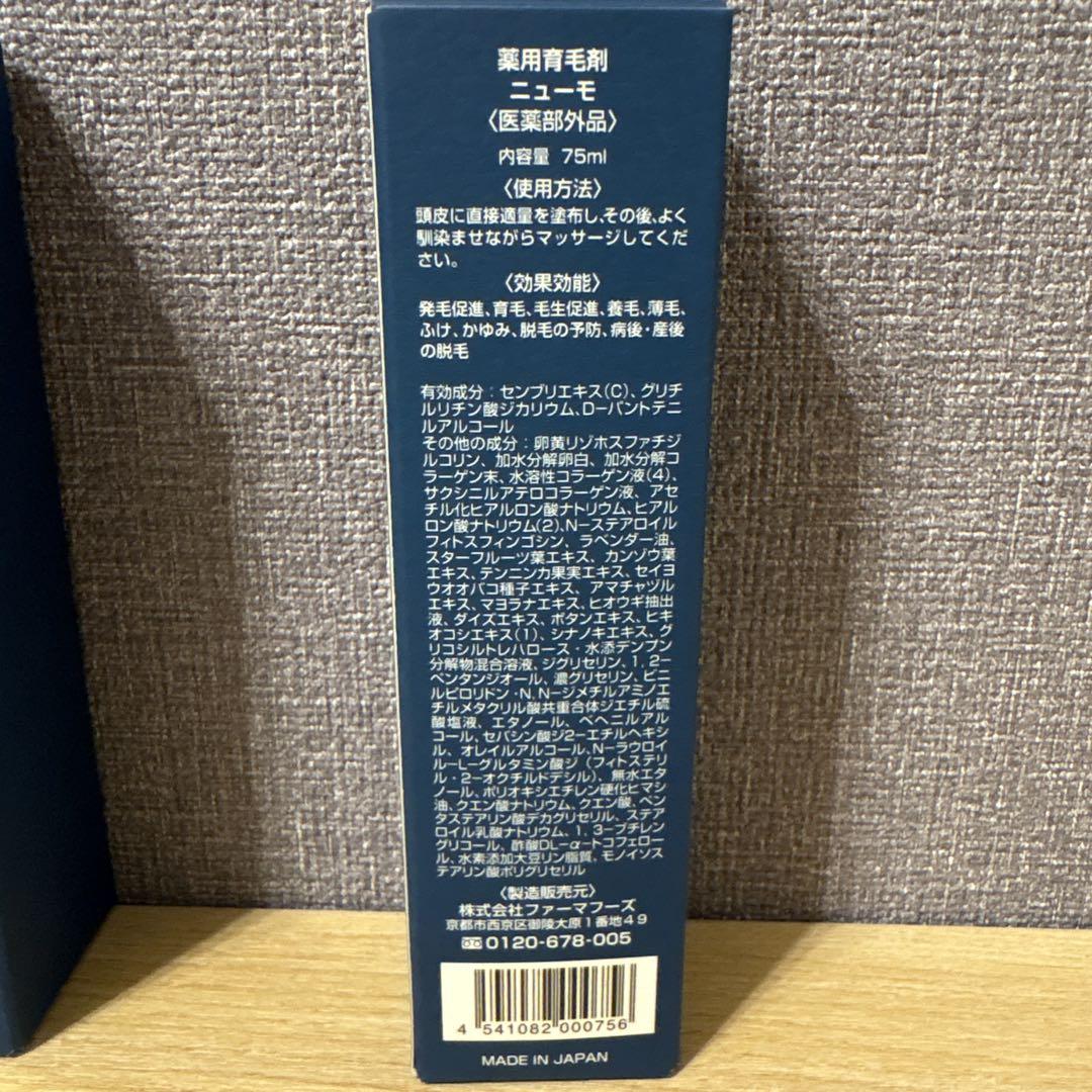 ニューモ ヘア成長エッセンス 75mL 3本セット ニューモ ヘア成長エッセンス 75mL 3本 - メルカリ