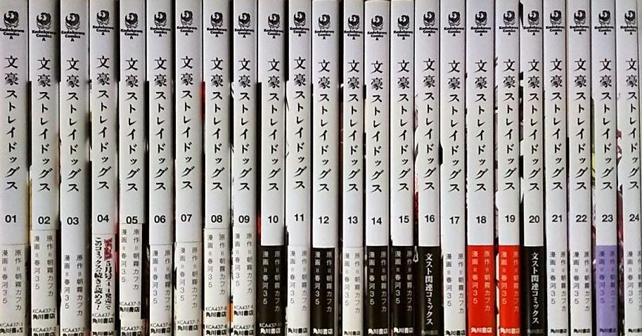 文豪ストレイドッグス 全巻セット 1～24巻
