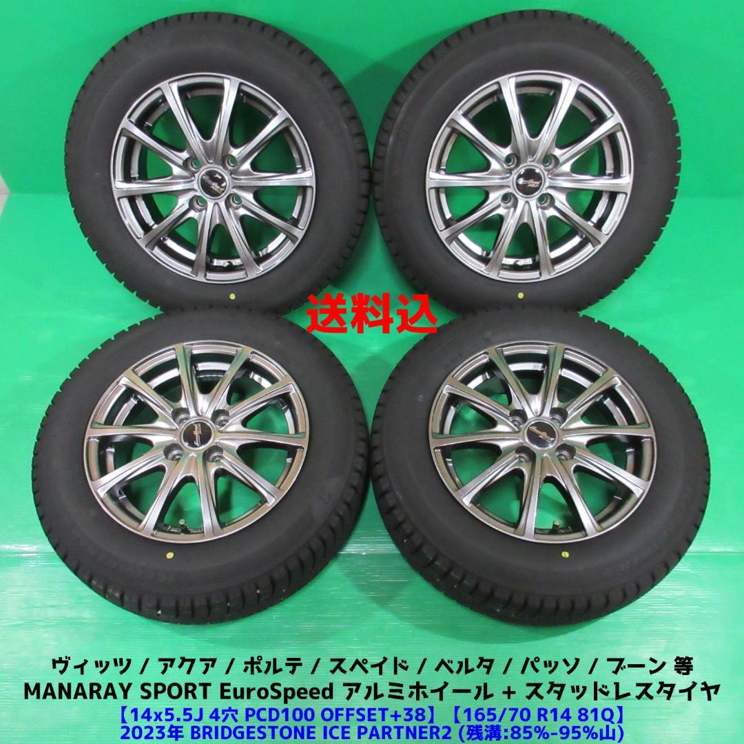 ヴィッツ 165/70R14 2023年バリ山スタッドレス アクア ポルテ 画像1