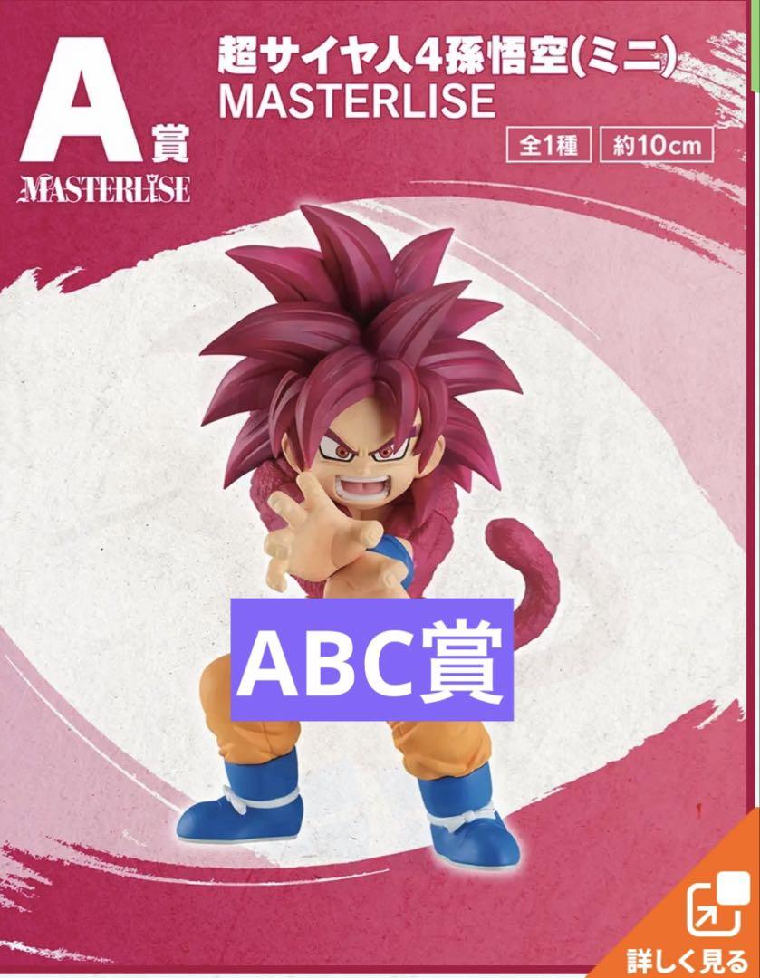 一番くじ ドラゴンボールDAIMA 第2弾ABC賞　フィギュア　3点セット
