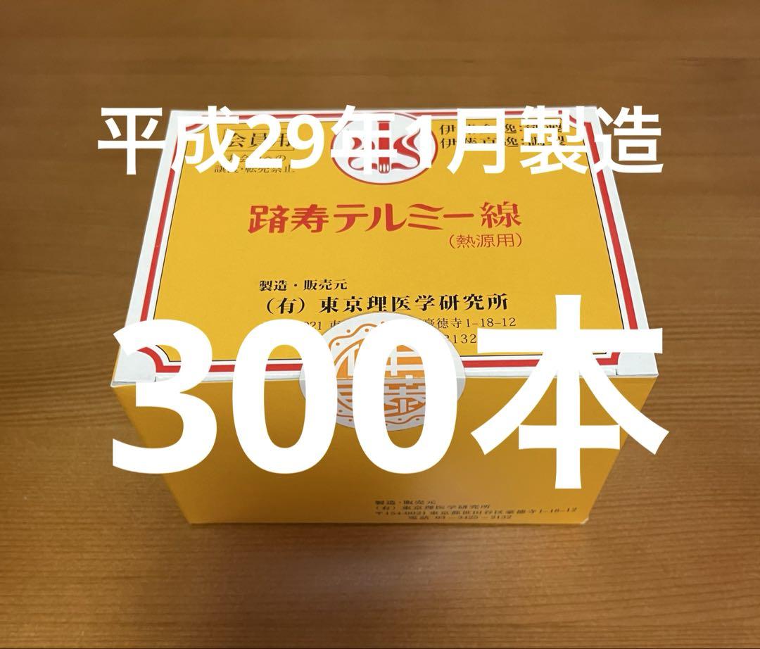 テルミー線 新品未使用 300本入り テルミー線 300本入 - メルカリ