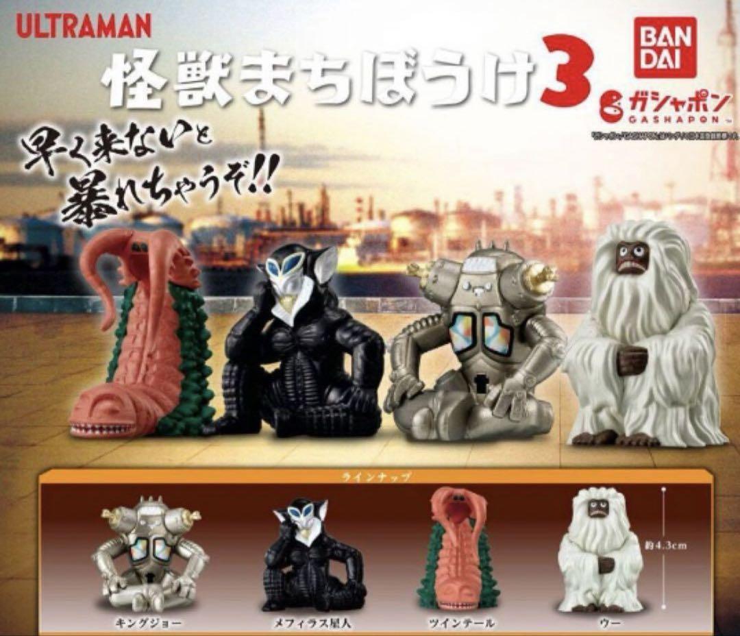 ク*読様 キングヌー ガチャ フルコンプセット ウルトラマン 怪獣まちぼうけ3 全4種フルコンプセット