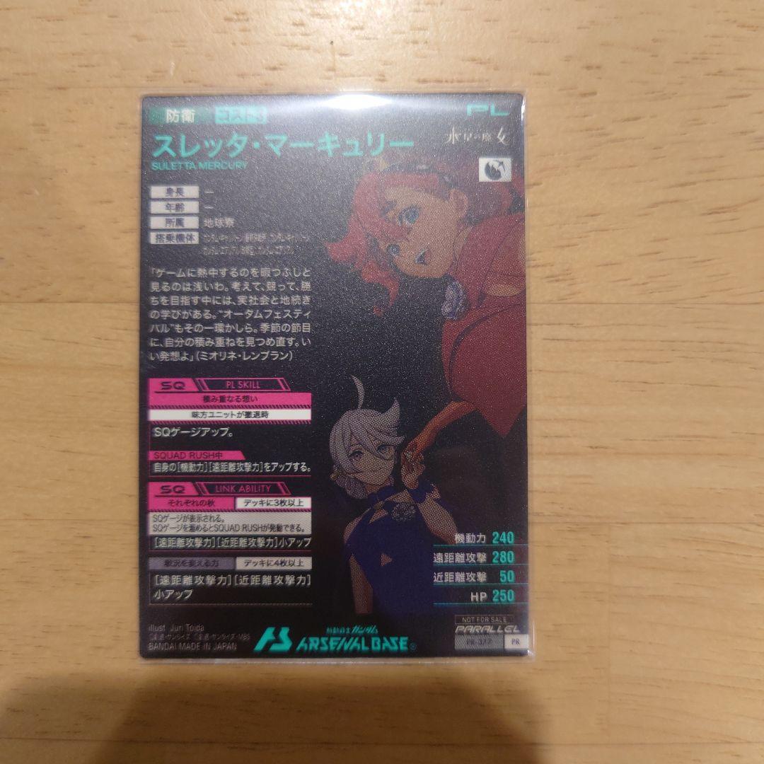 機動戦士ガンダム アーセナルベース スレッタ マーキュリー オータム パラレル目立った傷や汚れなし UP786_INFO