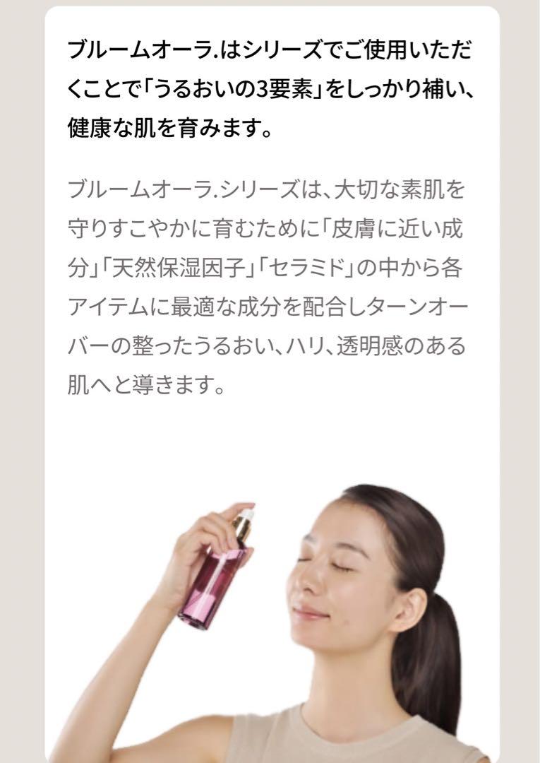 BLOOM AURA ブルームオーラ　6点セット　EBM BLOOM AURA ブルームオーラ 6点セット EBM