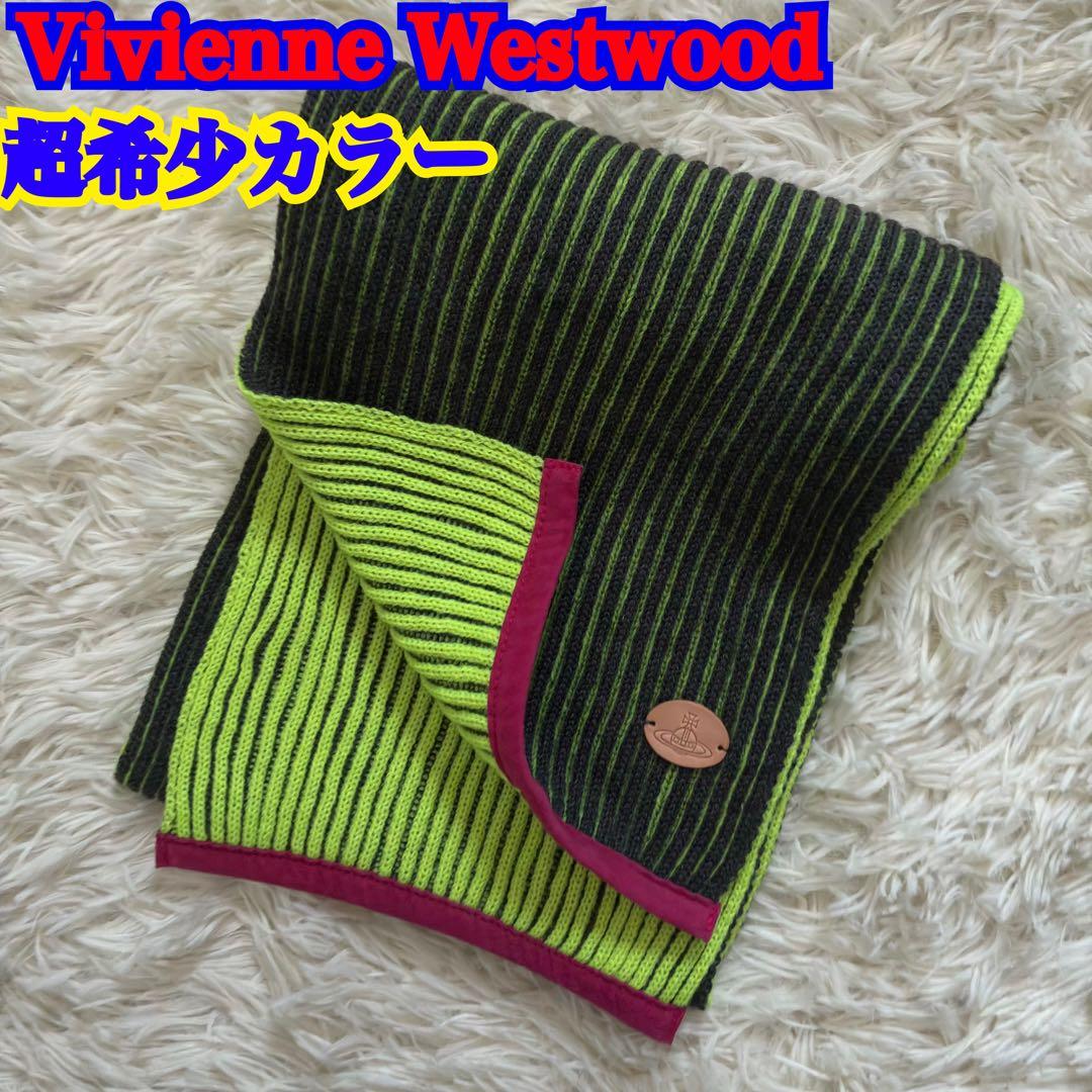 ️ 色 ️Vivienne Westwood ストライプマフラー