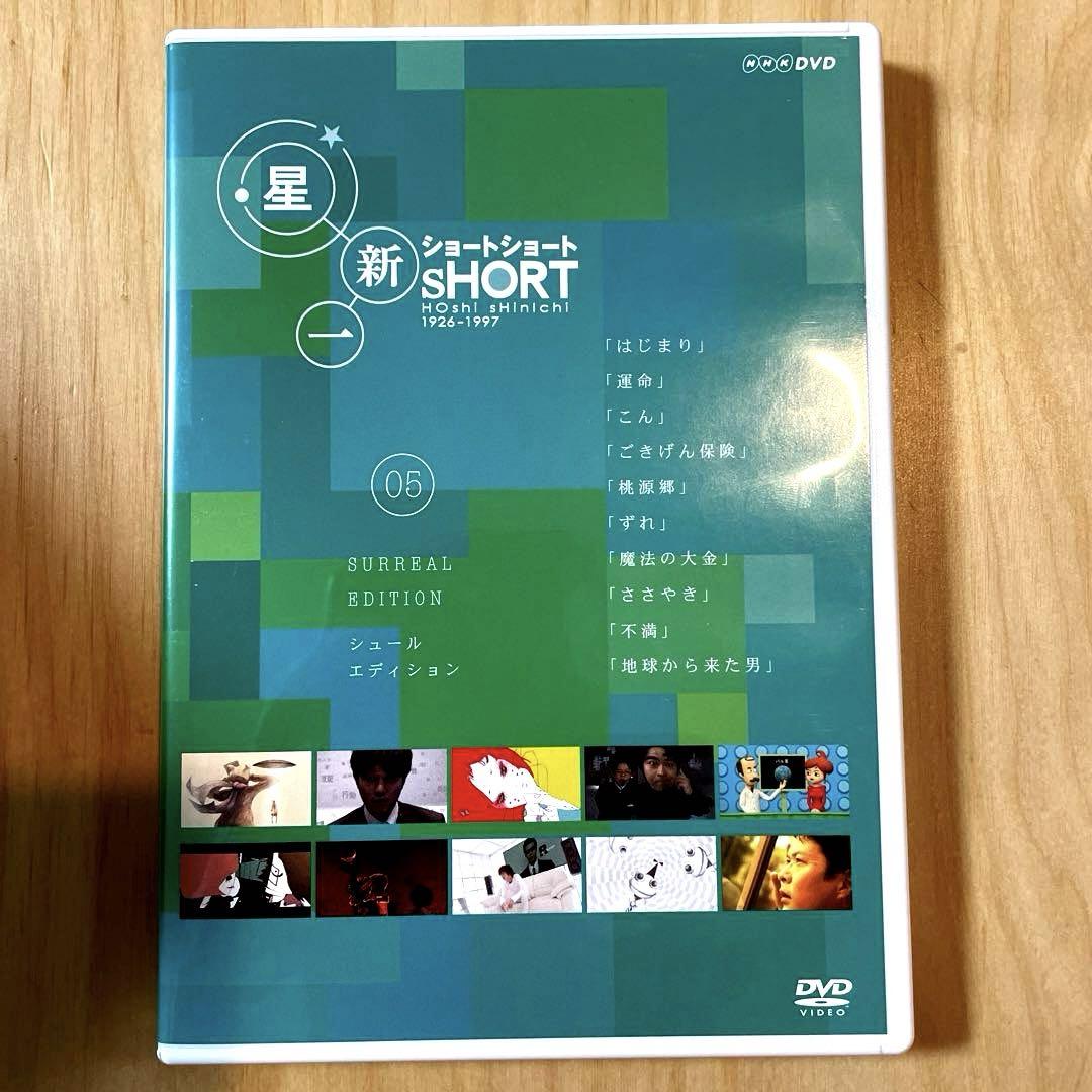 星新一 ショートショート DVD-BOX〈5枚組〉