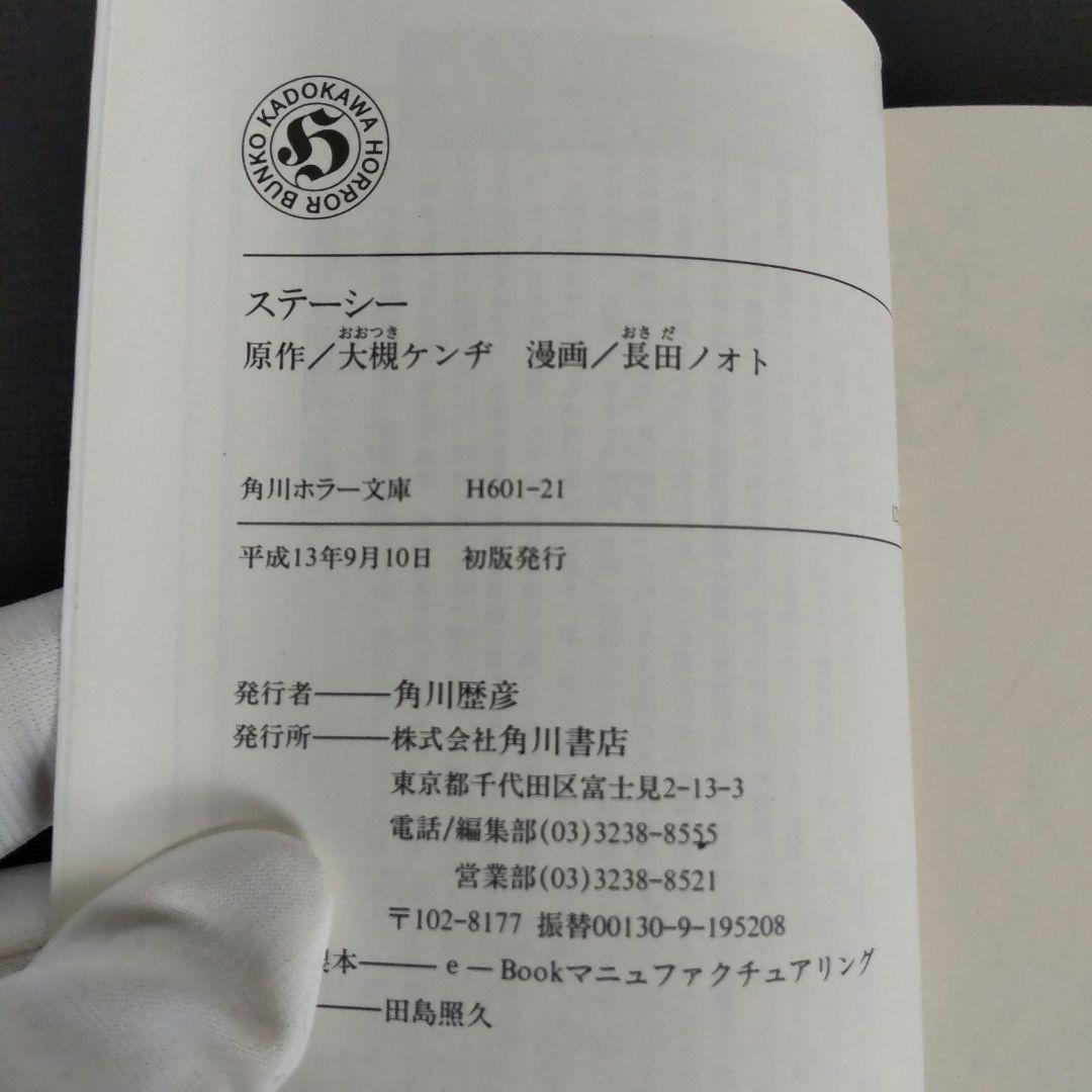 希少コミック】ステーシー 原作：大槻ケンヂ 漫画：長田ノオト