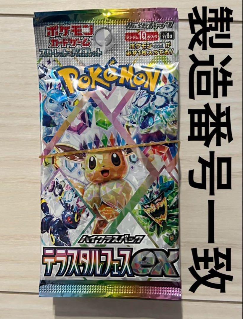 ポケモンカード　テラスタルフェスex 1BOX シュリンクなし