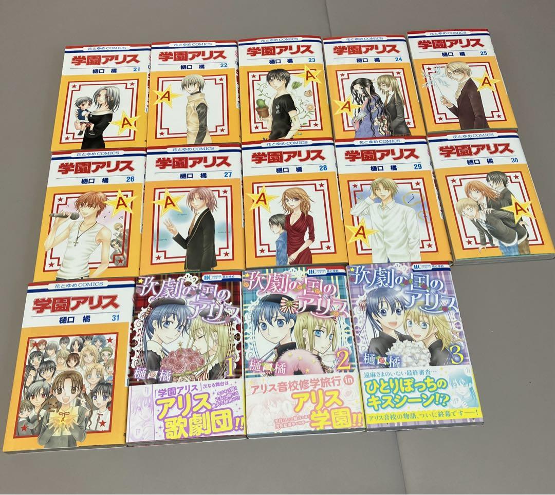 学園アリス 全巻＋歌劇の国のアリス全巻セット 7/21削除予定】学園アリス、歌劇の国のアリス 全巻セット - メルカリ