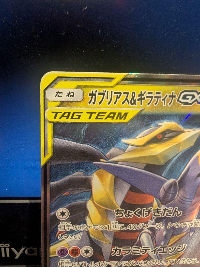 ガブリアス&ギラティナGX UR SM12a TAG TEAM GXタッグオー… ガブリアス&ギラティナGX UR SM12a TAG TEAM GXタッグオー