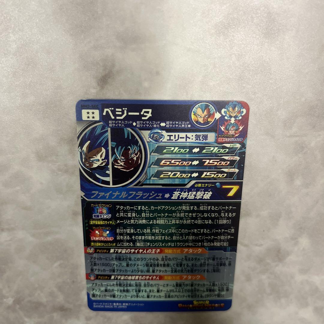 ドラゴンボールヒーローズ　MM3-SEC ベジータ スーパードラゴンボールヒーローズ MM3-SEC ベジータ
