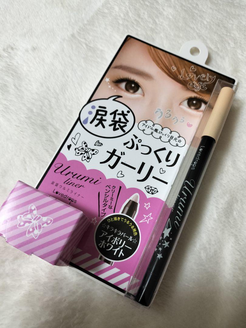 涙袋ウルミライナー 01 Amazon | ラブドロップス 涙袋ウルミライナー01 アイボリー